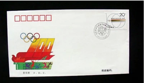二手 1994-7 国际奥林匹克委员会成立一百周年首日封